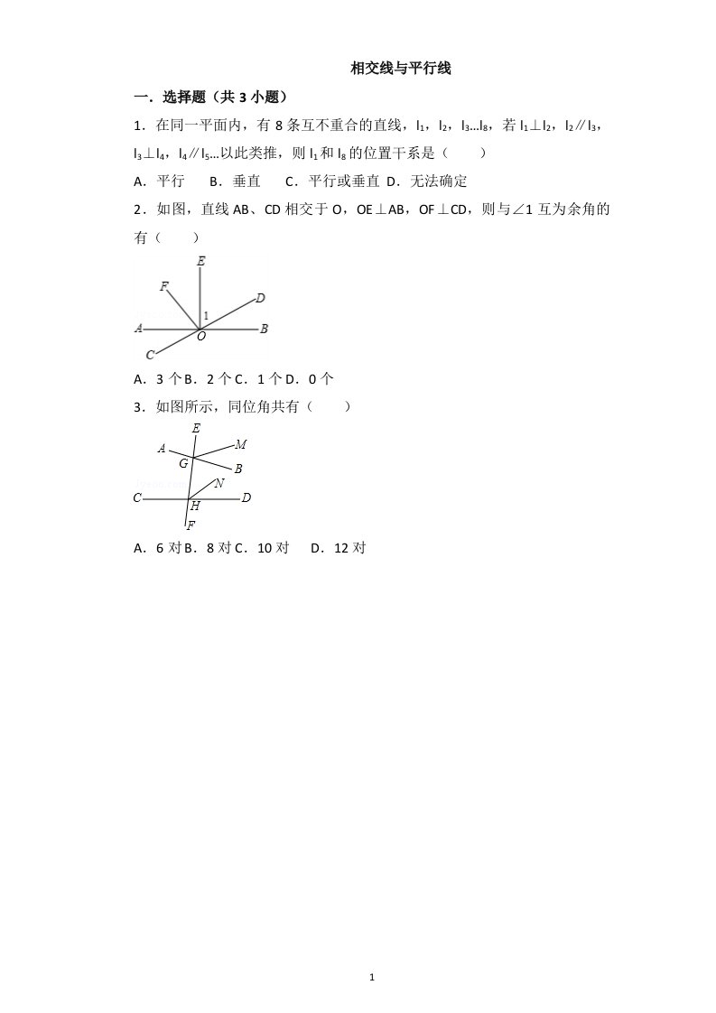 相交线与平行线常考题目及答案(绝对经典)