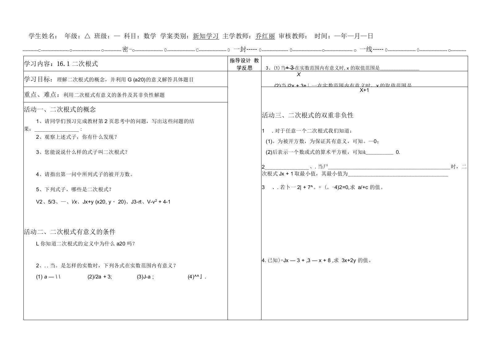 二次根式(1)