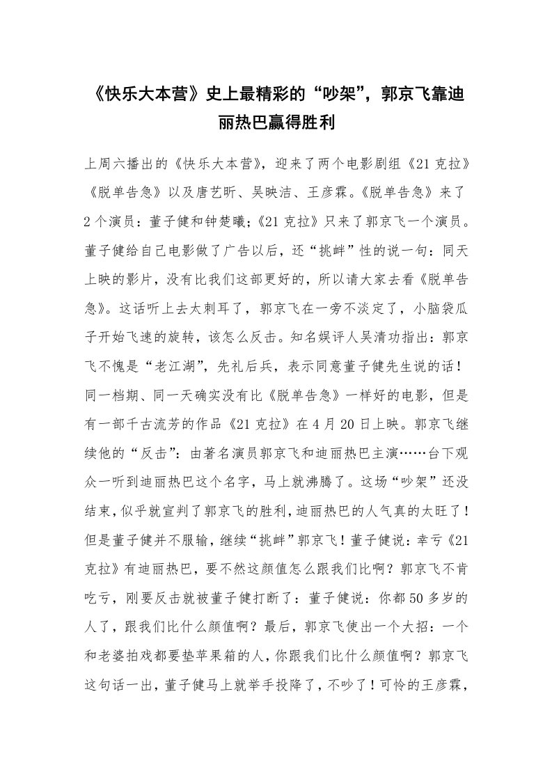 《快乐大本营》史上最精彩的“吵架”，郭京飞靠迪丽热巴赢得胜利