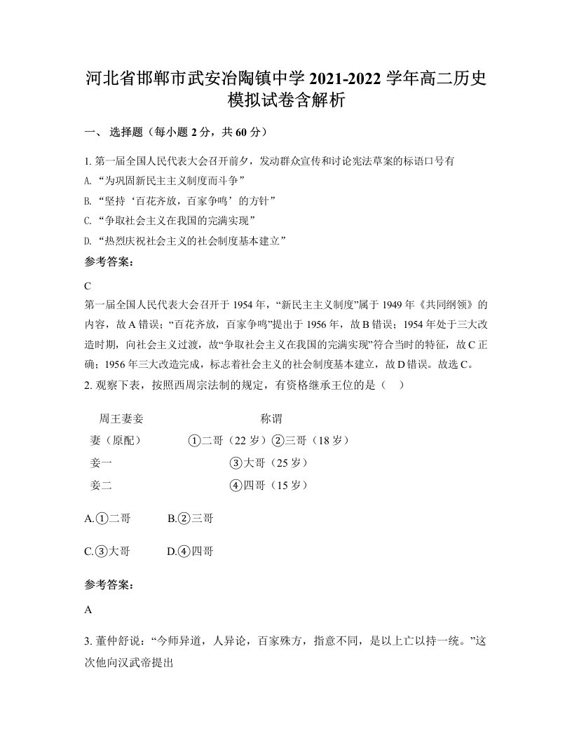 河北省邯郸市武安冶陶镇中学2021-2022学年高二历史模拟试卷含解析