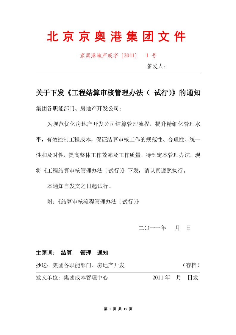 精选房产公司成本管理管理中心管理业务总流程