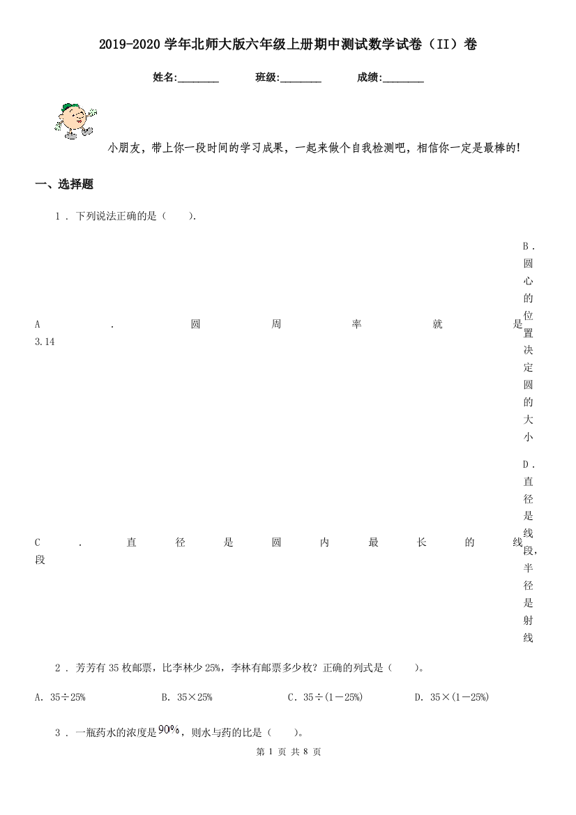 2019-2020学年北师大版六年级上册期中测试数学试卷II卷