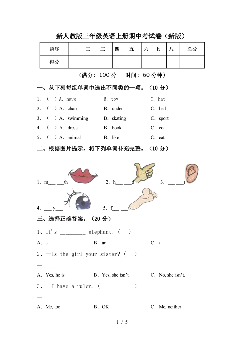 新人教版三年级英语上册期中考试卷(新版)