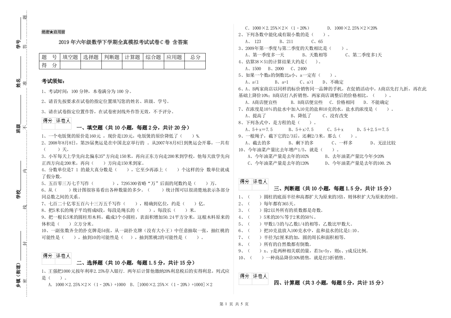 2019年六年级数学下学期全真模拟考试试卷C卷-含答案