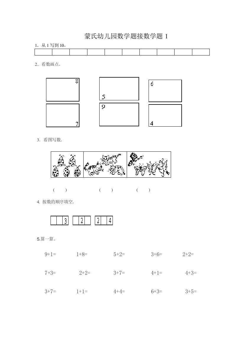 幼小衔接数学试题122905