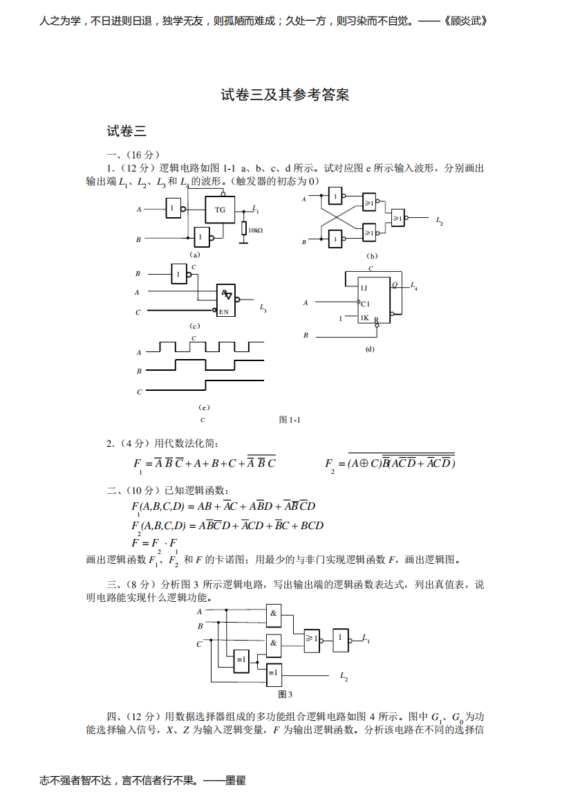 华中科技大学数字电子技术试卷三