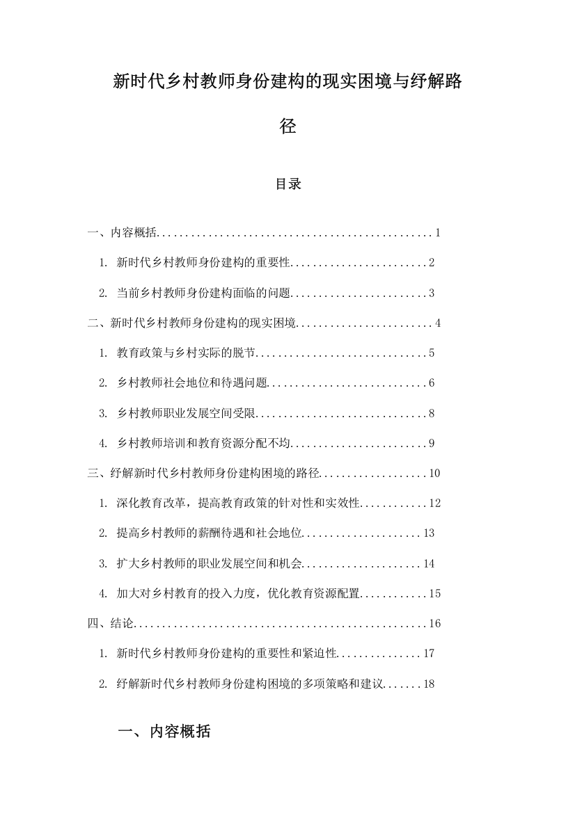 新时代乡村教师身份建构的现实困境与纾解路径