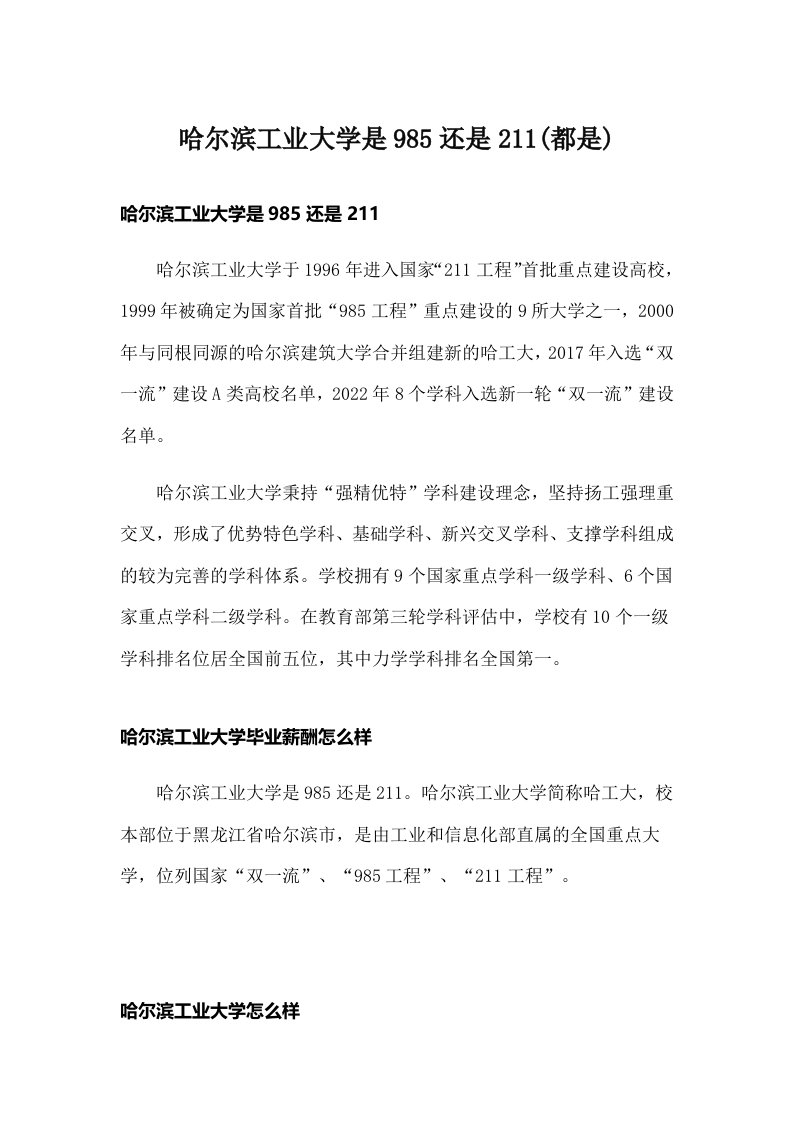 哈尔滨工业大学是985还是211(都是)