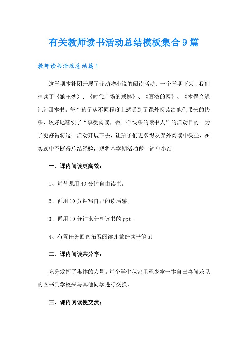 有关教师读书活动总结模板集合9篇