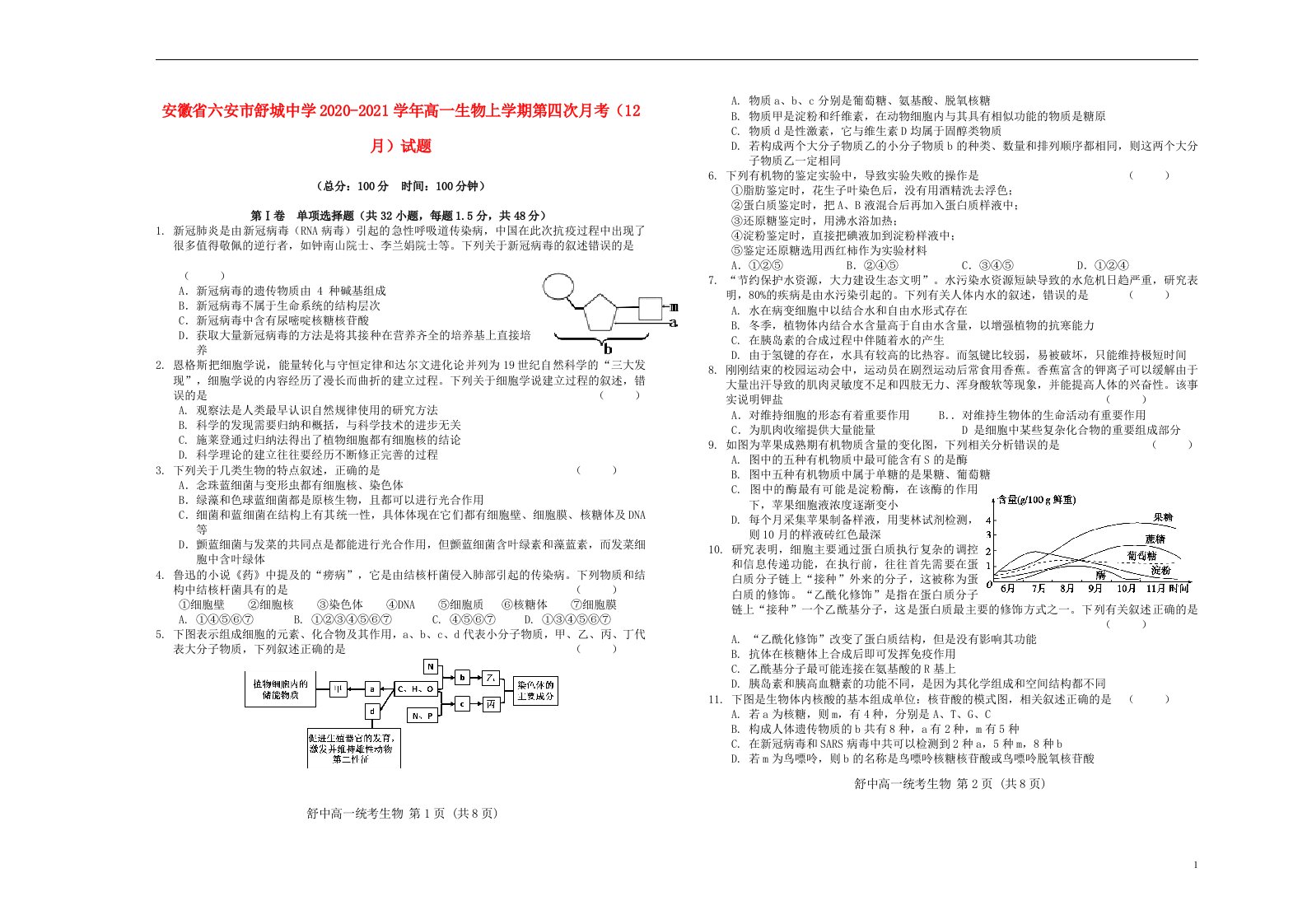 安徽省六安市舒城中学2020_2021学年高一生物上学期第四次月考12月试题