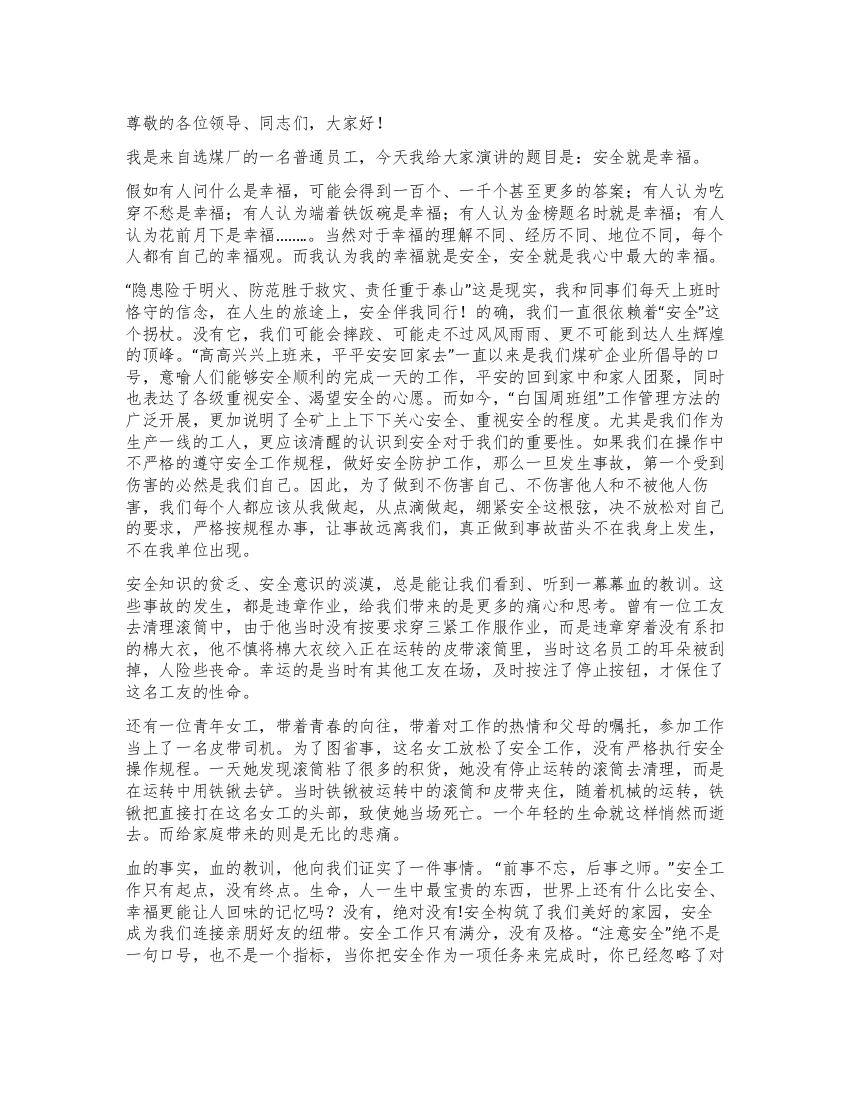 安全就是幸福