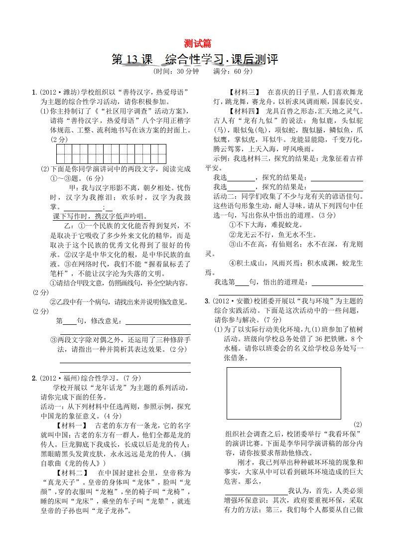 浙江省建德市大同第二初级中学2013年中考语文测试篇