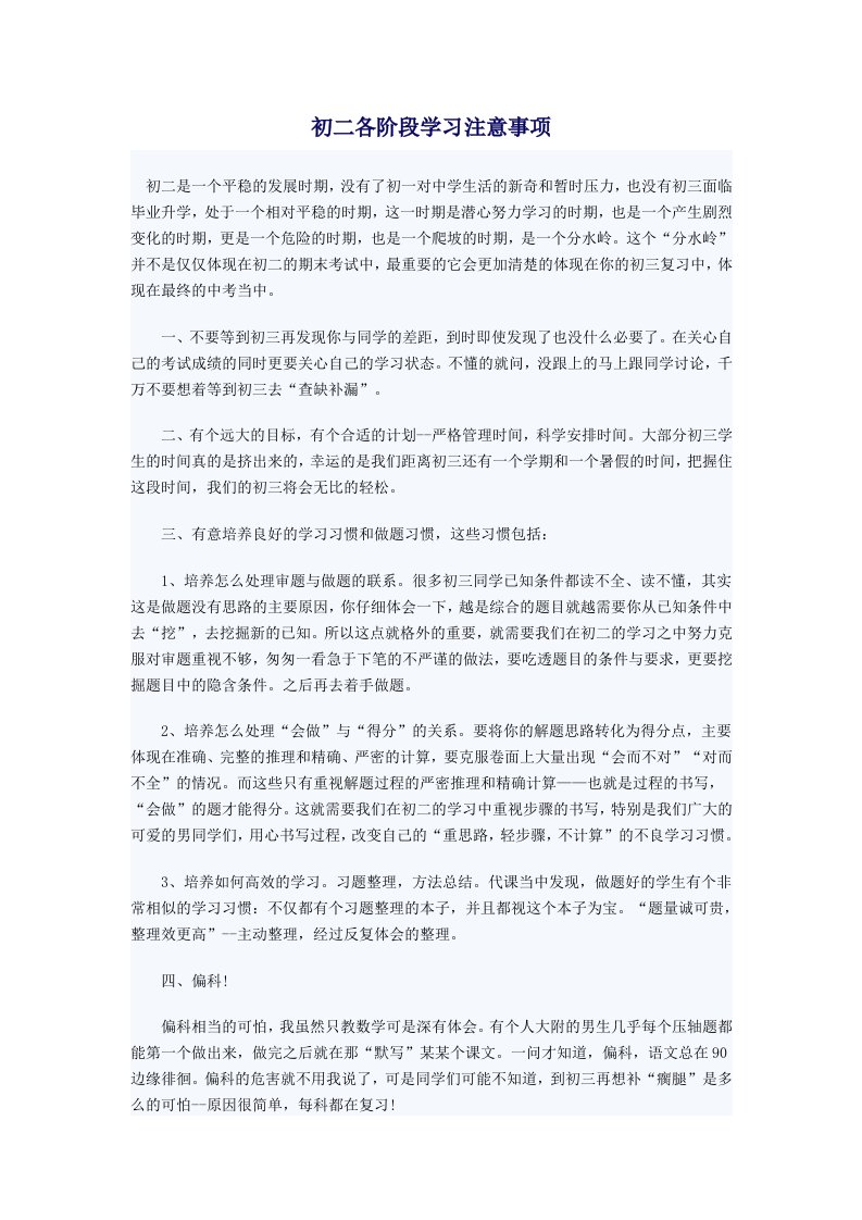 初二各阶段学习注意事项