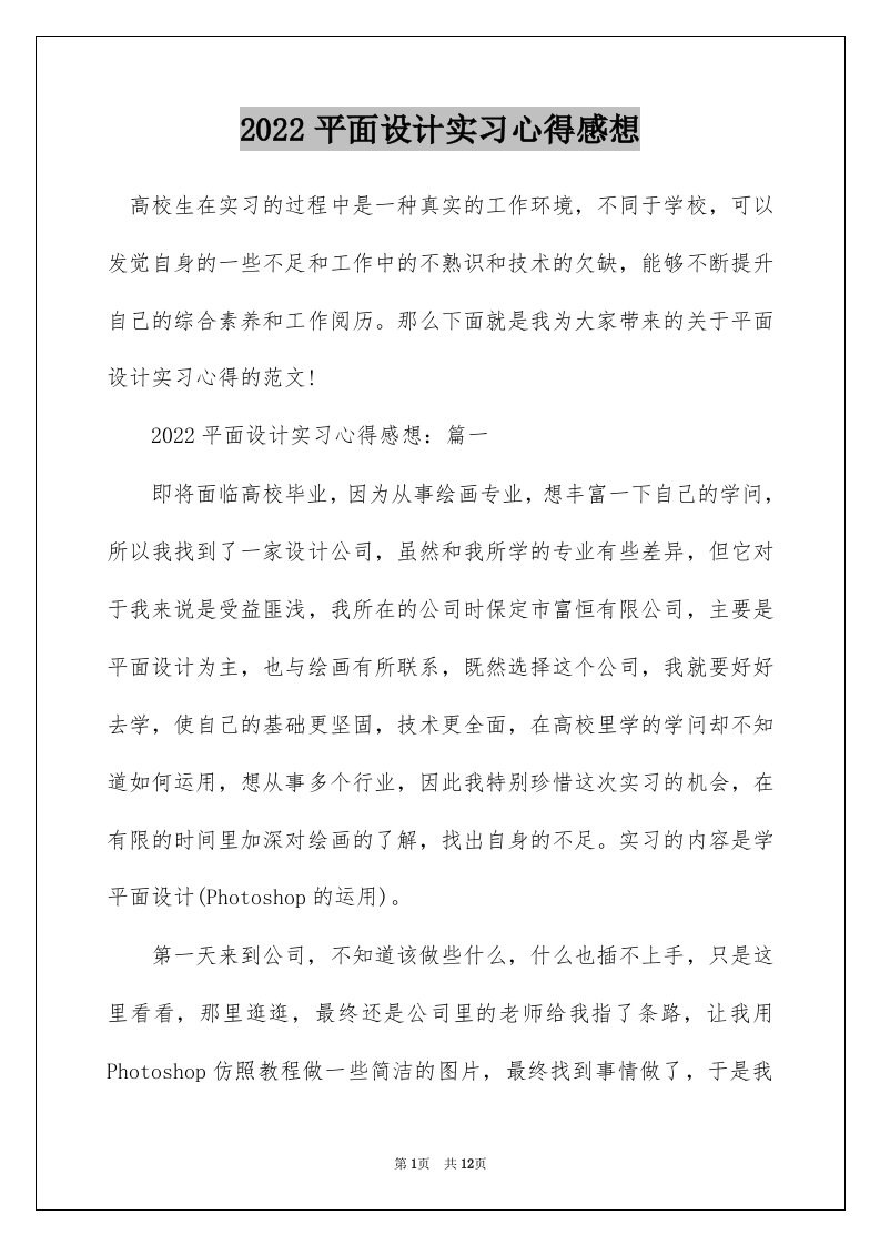 2022平面设计实习心得感想