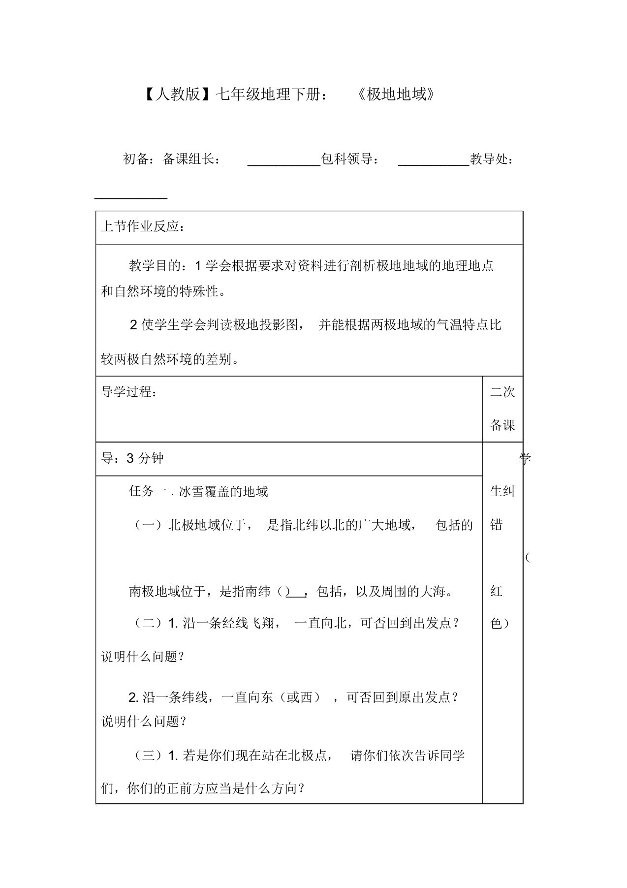 【人教版】七年级地理下册：《极地地区》优秀教案