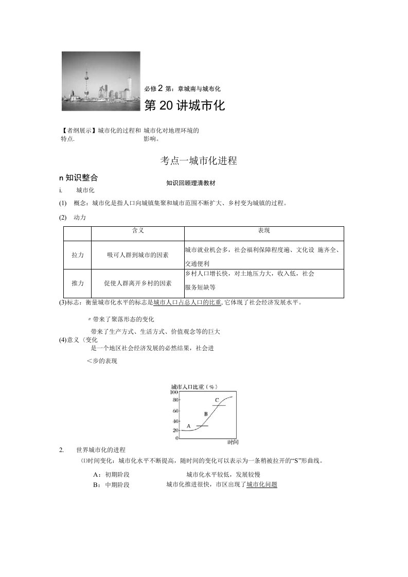 湘教版高考地理一轮复习讲义：必修Ⅰ第1章地球与地图第1讲含答案