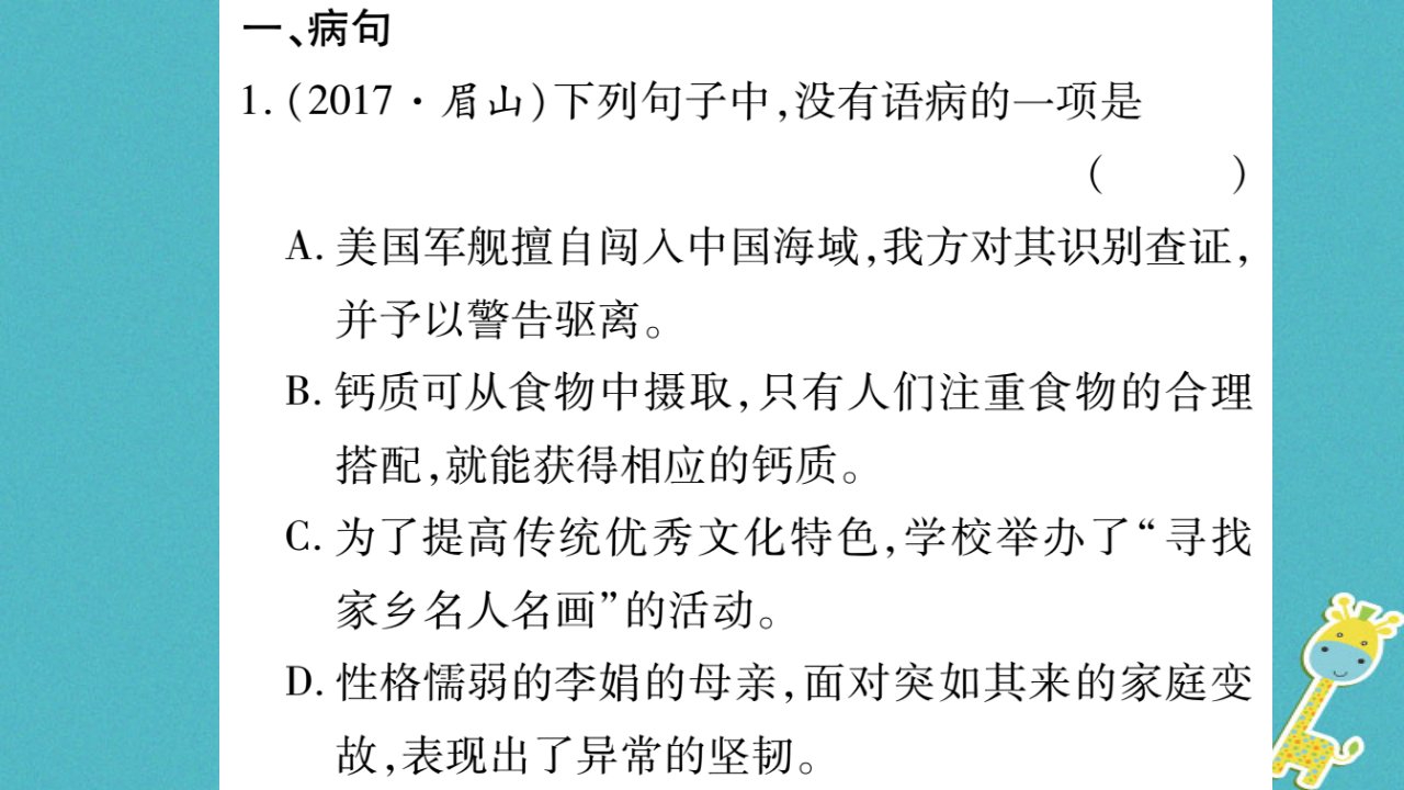 毕节专版2022九年级语文上册期末复习三蹭标点符号习题课件新人教版