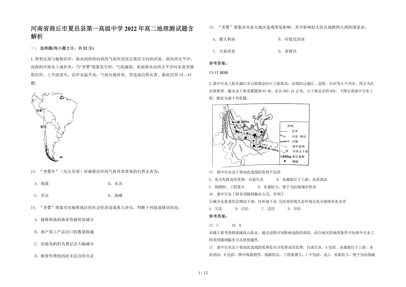 河南省商丘市夏邑县第一高级中学2022年高二地理测试题含解析