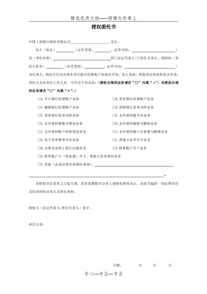 工行法人授权委托书(标准)(共1页)