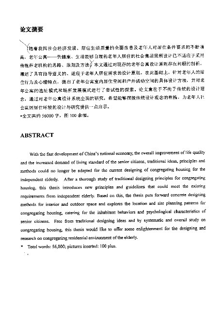 老年公寓设计探讨研究-建筑设计及其理论专业毕业论文