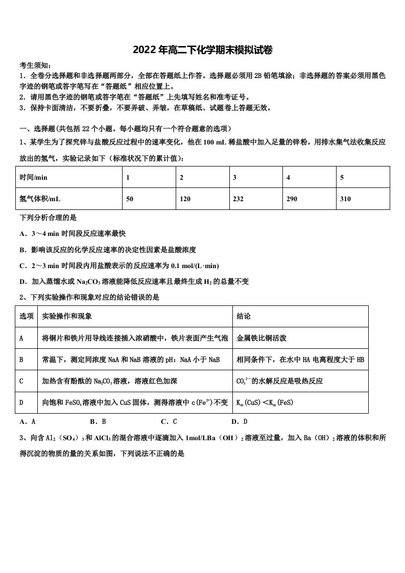 2021-2022学年广西南宁市第四中学化学高二下期末调研模拟试题含解析