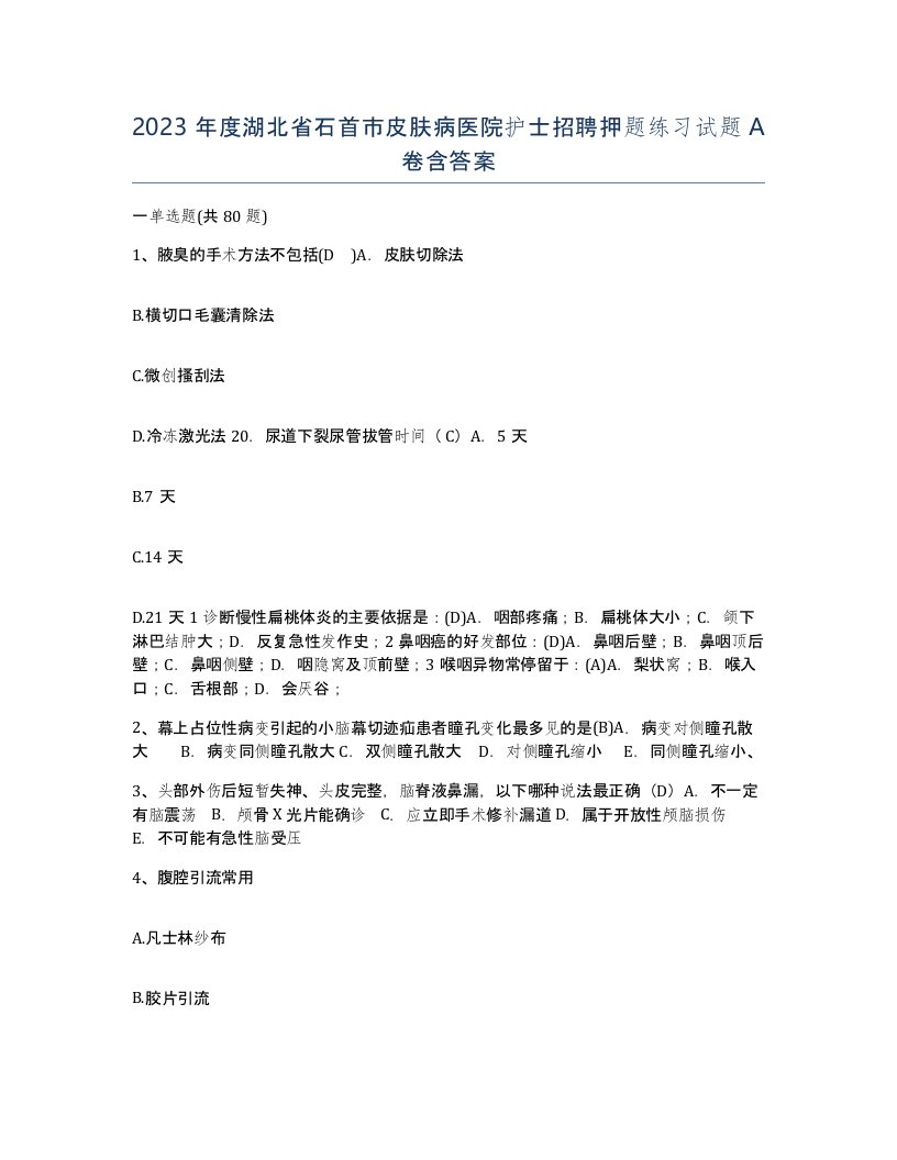 2023年度湖北省石首市皮肤病医院护士招聘押题练习试题A卷含答案