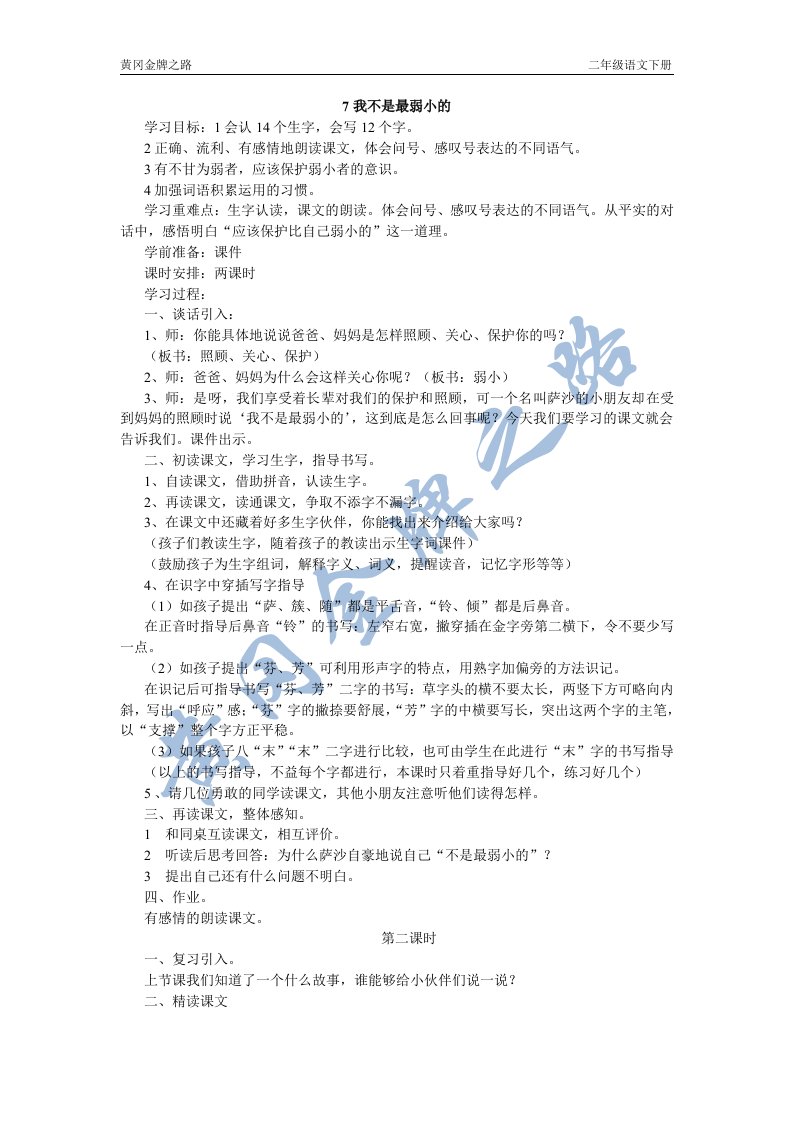 7、我不是最弱小的（导学案）