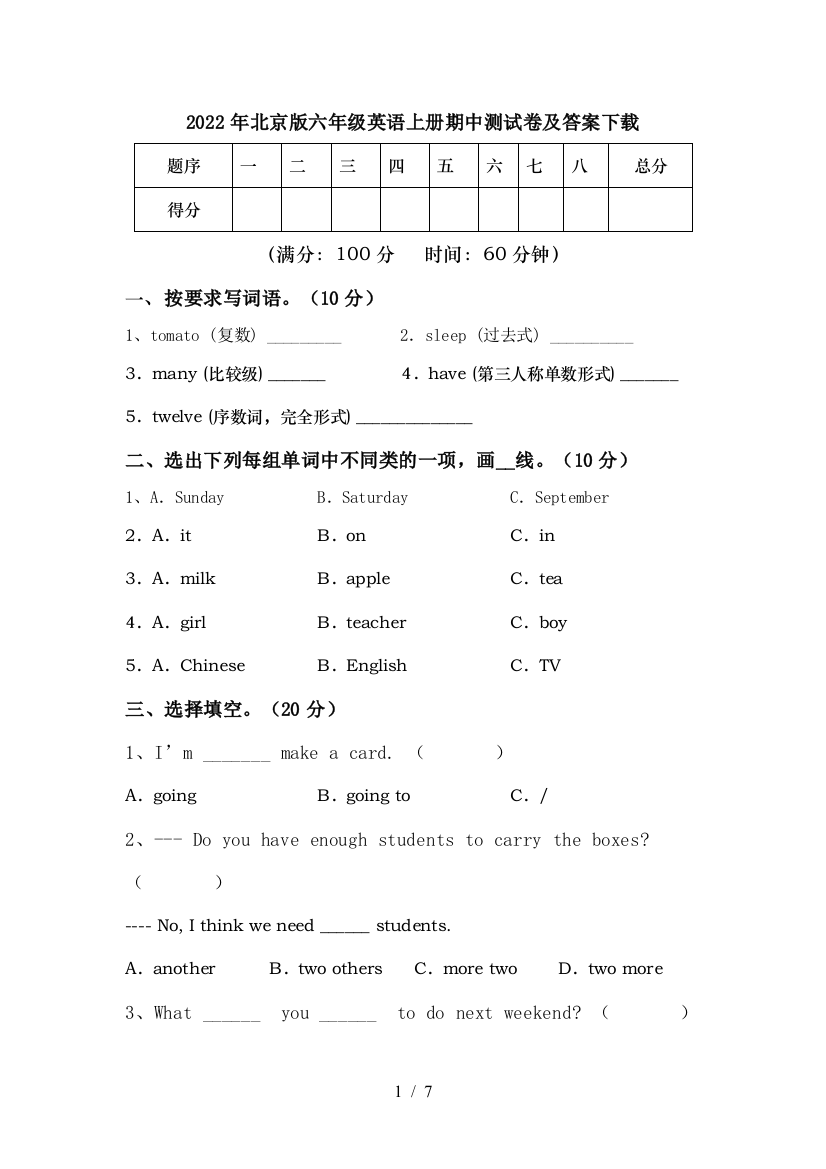 2022年北京版六年级英语上册期中测试卷及答案下载