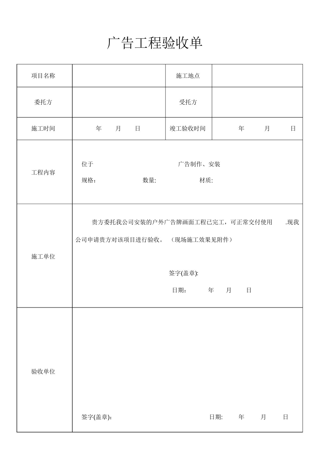 广告工程验收单