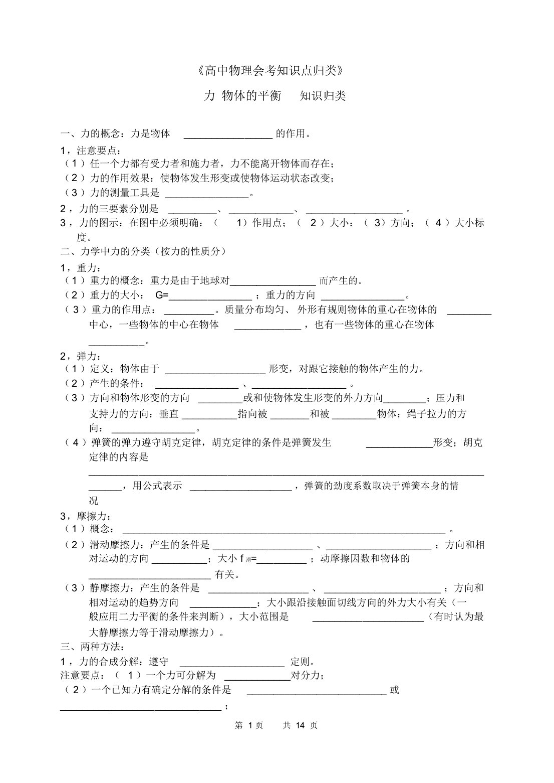 高中物理会考知识点归类