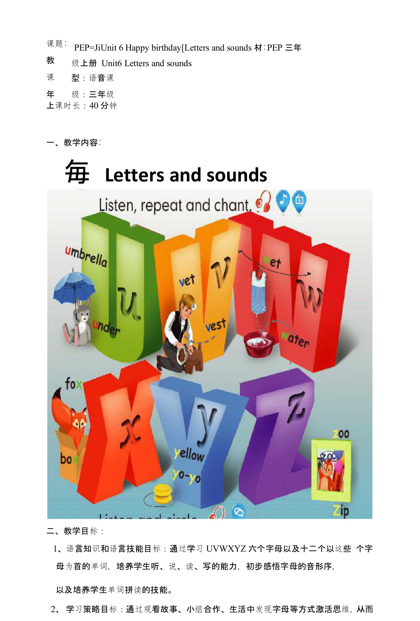 PEP人教版小学英语三年级上册Unit6Lettersandsounds教学设计