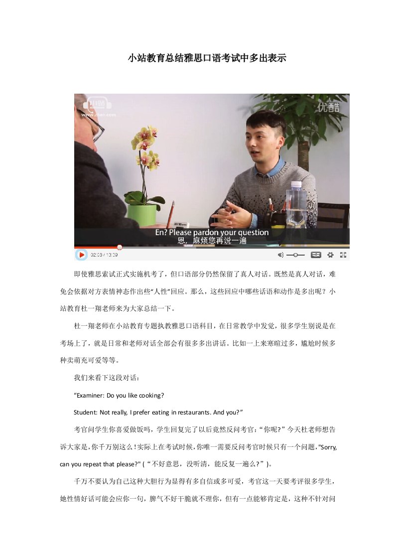 小站教育总结雅思口语考试中的多余表达模板