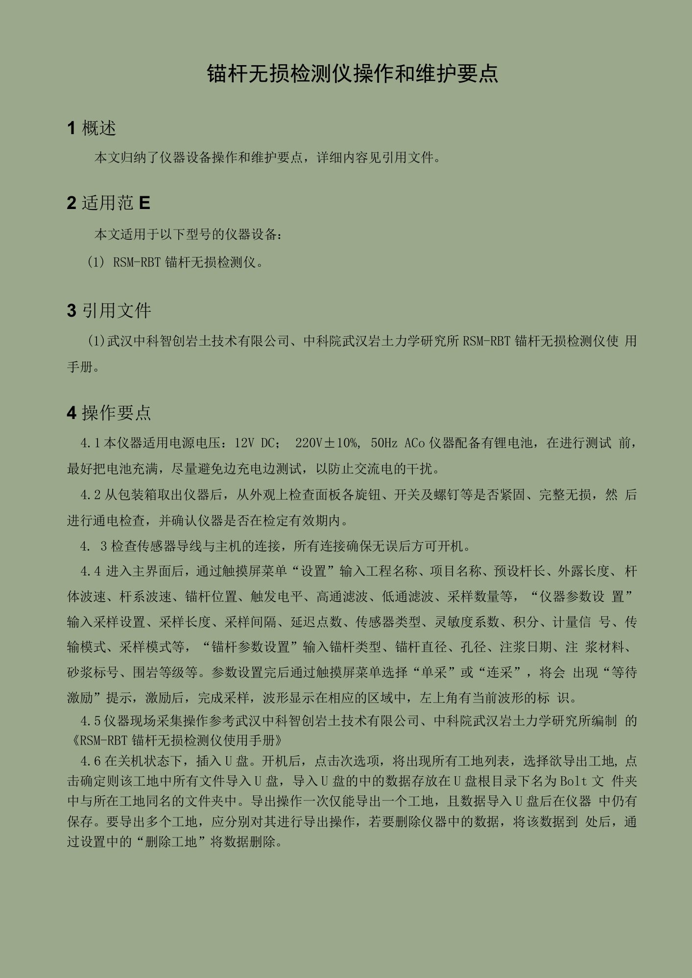 锚杆无损检测仪操作和维护要点