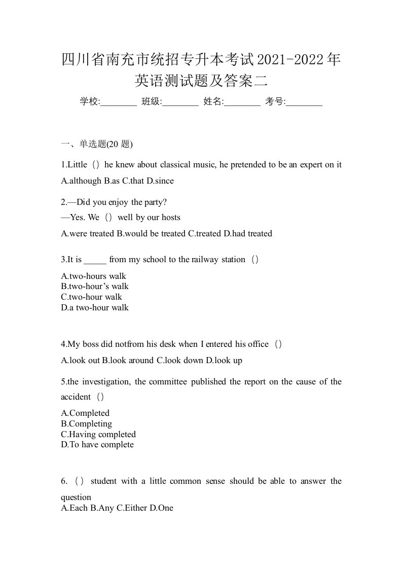 四川省南充市统招专升本考试2021-2022年英语测试题及答案二