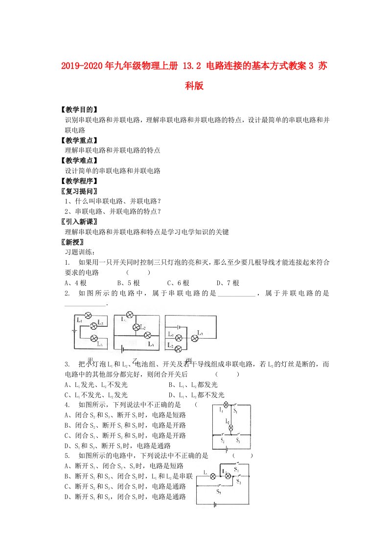 2019-2020年九年级物理上册