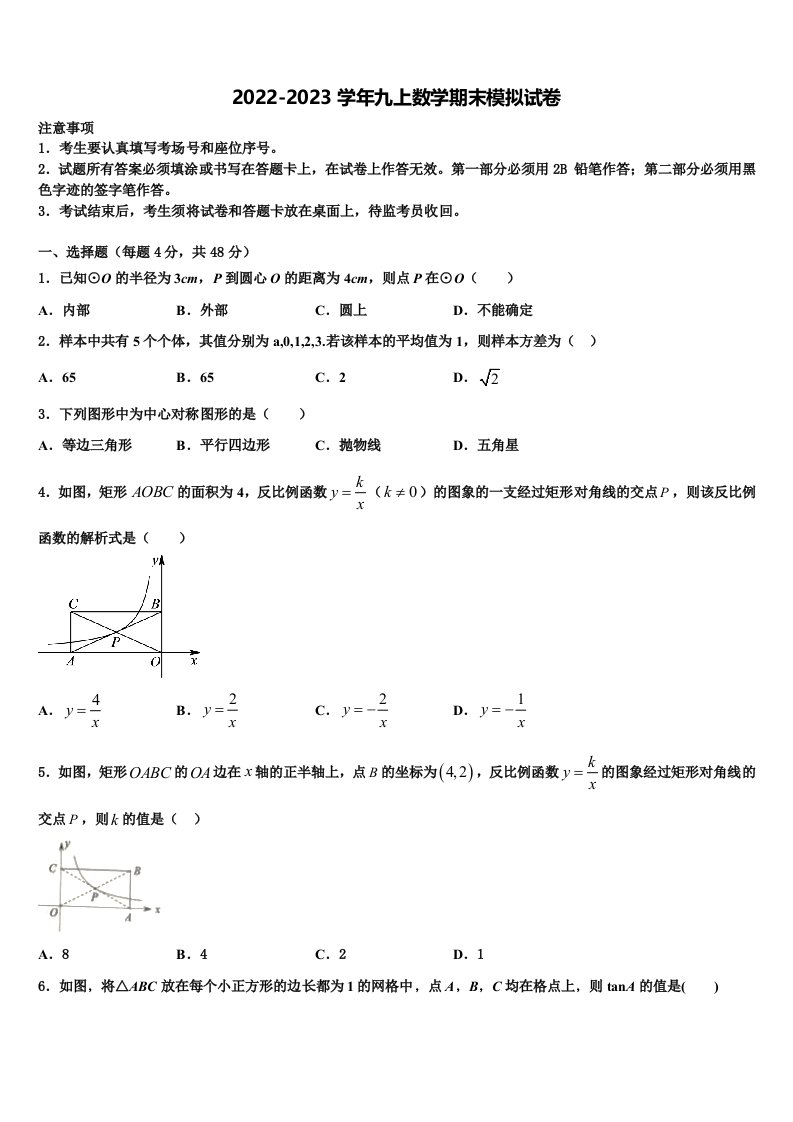 2023届四川省资阳市雁江区临丰祥片区九年级数学第一学期期末考试模拟试题含解析