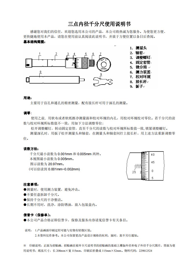 三点内径千分尺说明书