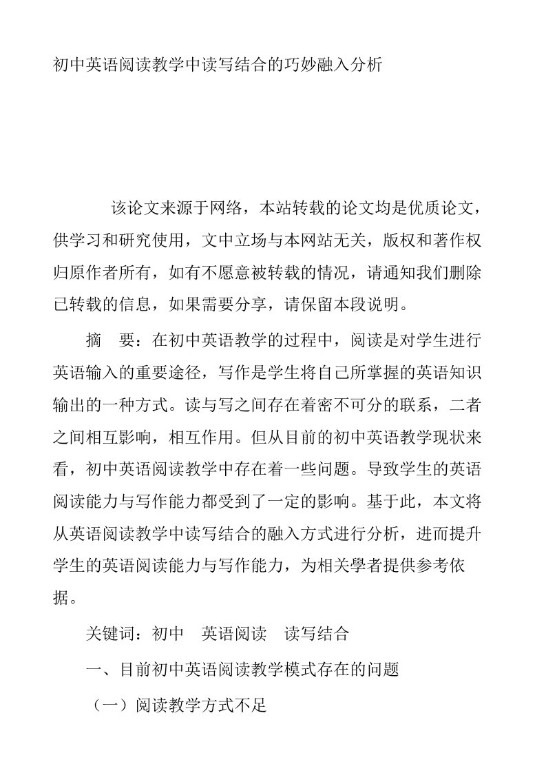 初中英语阅读教学中读写结合的巧妙融入分析