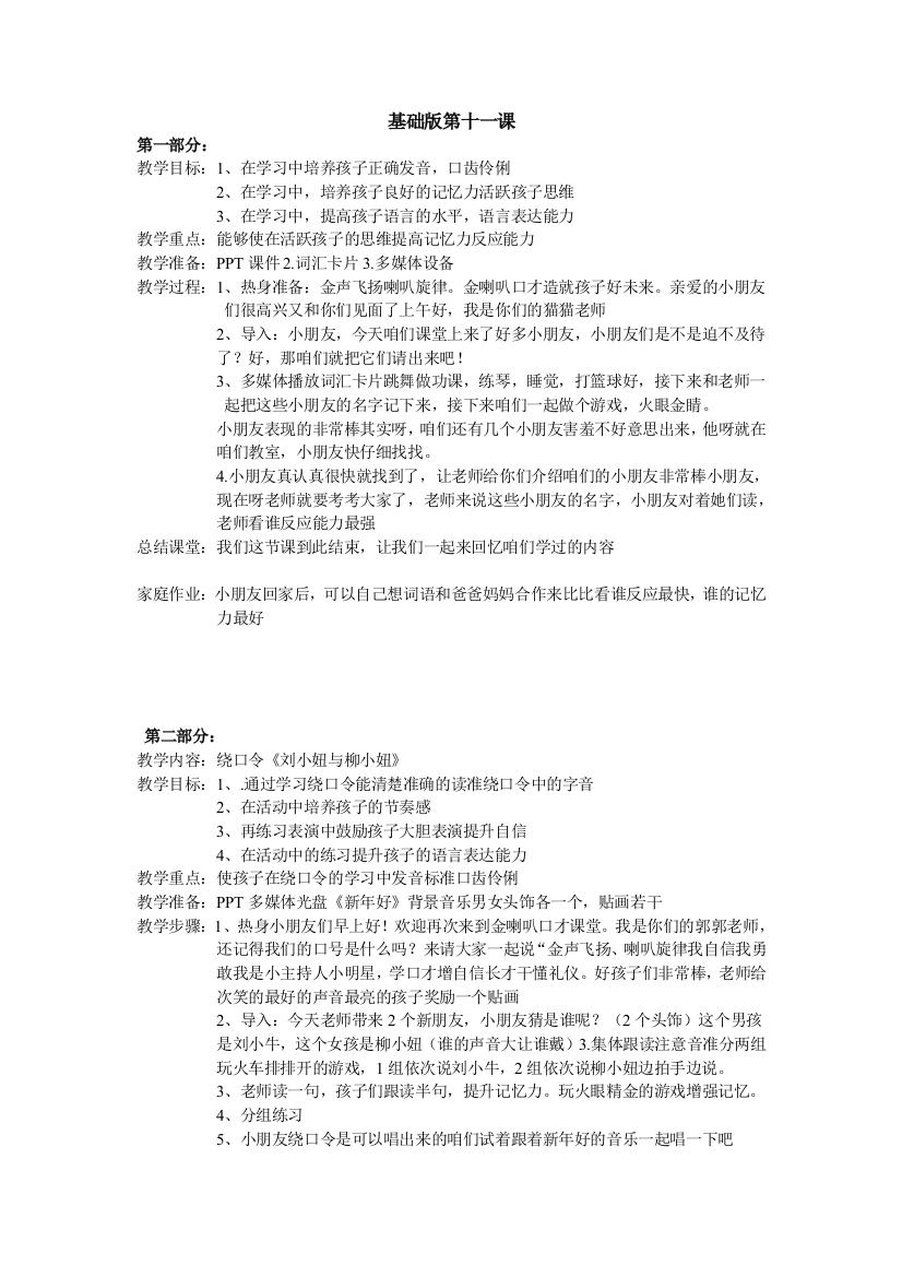 少儿口才小主持人11基础版第十一课教案教案课件