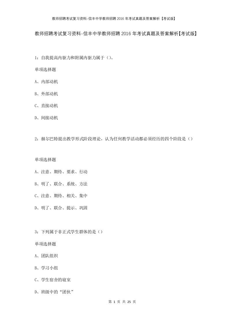 教师招聘考试复习资料-信丰中学教师招聘2016年考试真题及答案解析考试版