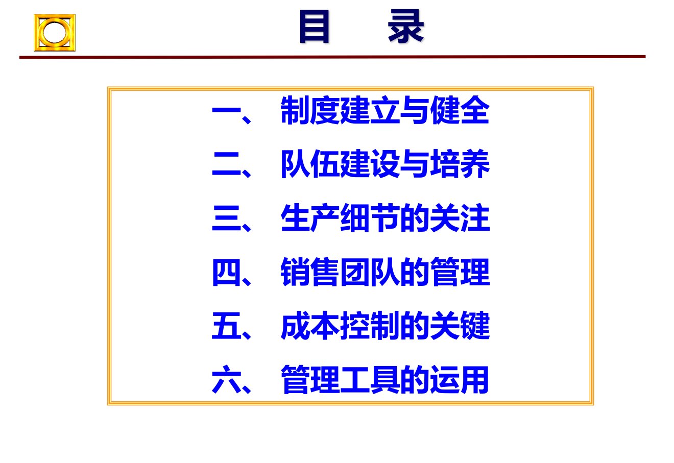 规模化猪场管理PPT课件电子教案