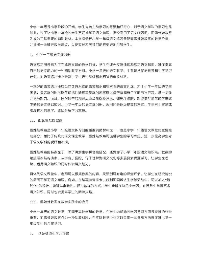 小学一年级语文练习册配套雪娃娃教案