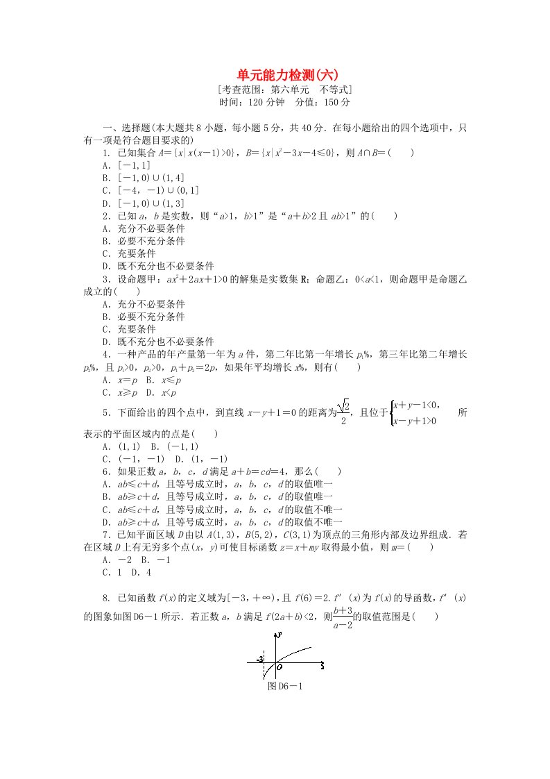 广东省2020届高三数学一轮单元测评训练第六单元理通用