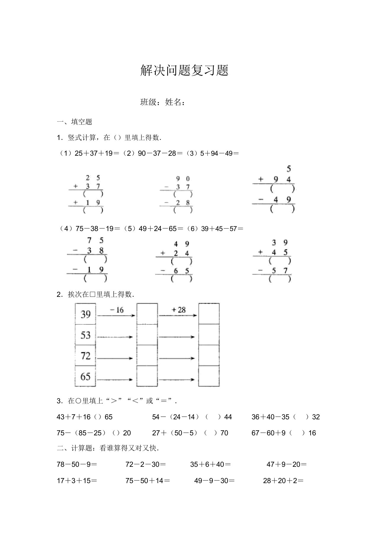 小学二年级数学解决问题复习题