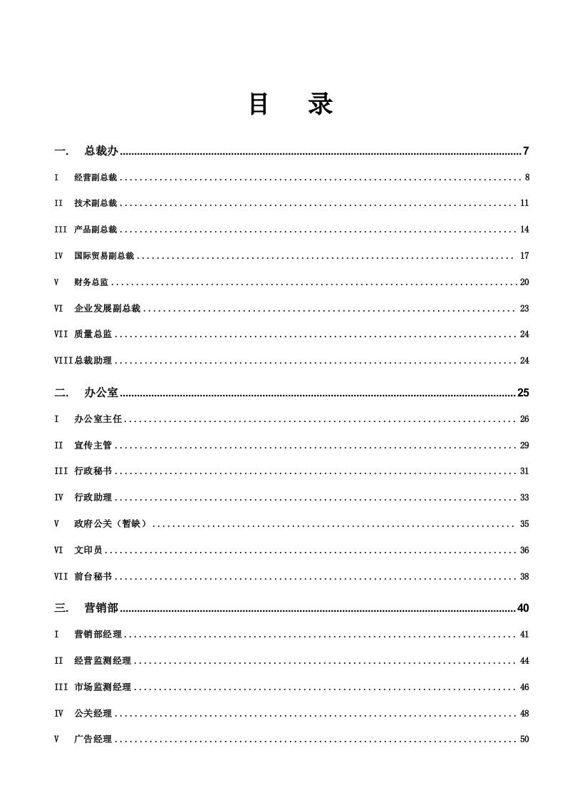 亿阳融智和利时-职位汇编