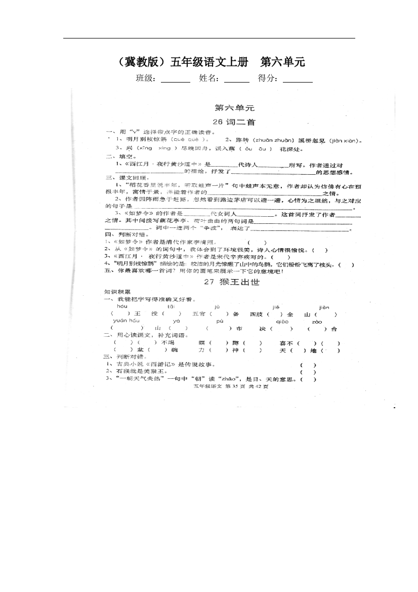 （冀教版）五年级语文上册