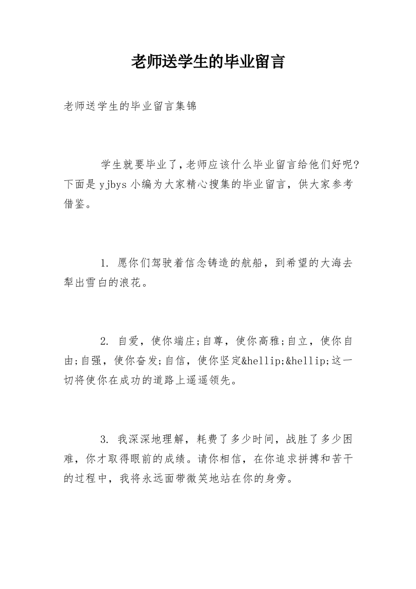 老师送学生的毕业留言_3