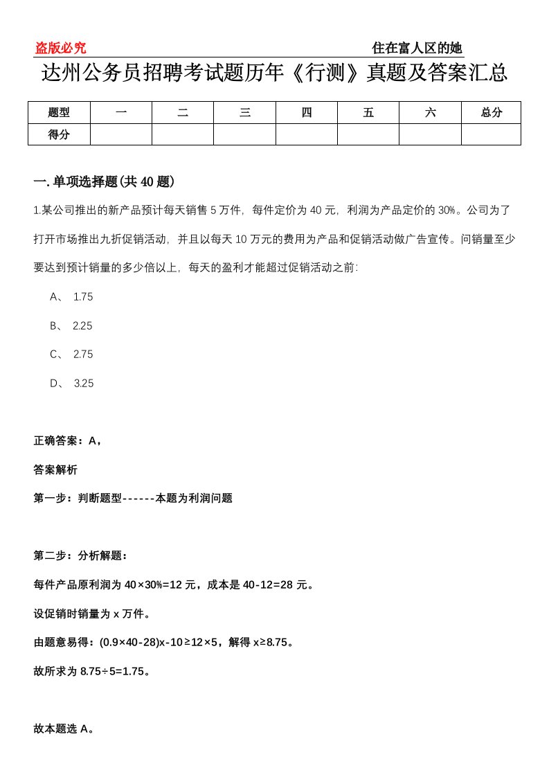 达州公务员招聘考试题历年《行测》真题及答案汇总第0114期