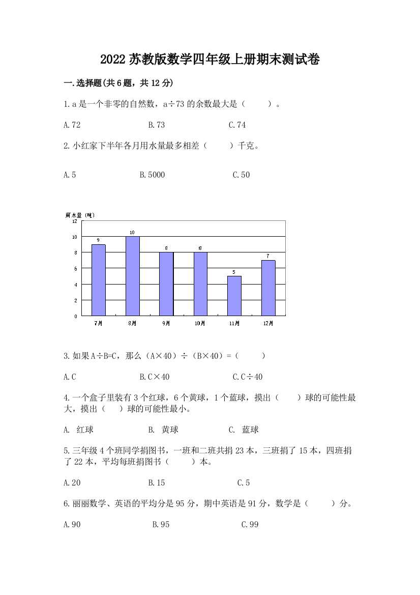 2022苏教版数学四年级上册期末测试卷及参考答案【轻巧夺冠】