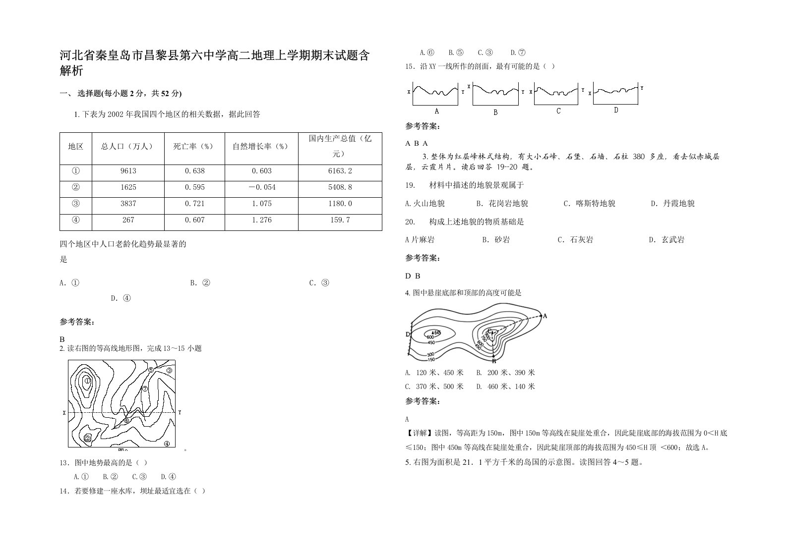 河北省秦皇岛市昌黎县第六中学高二地理上学期期末试题含解析